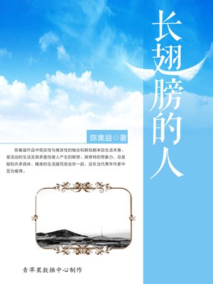 cover image of 长翅膀的人